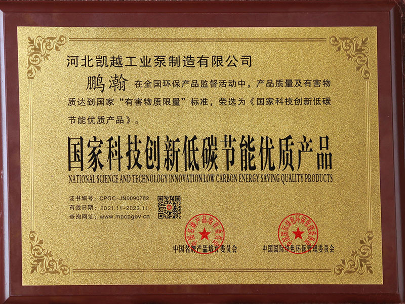 国家科技创新低碳节能优质产品